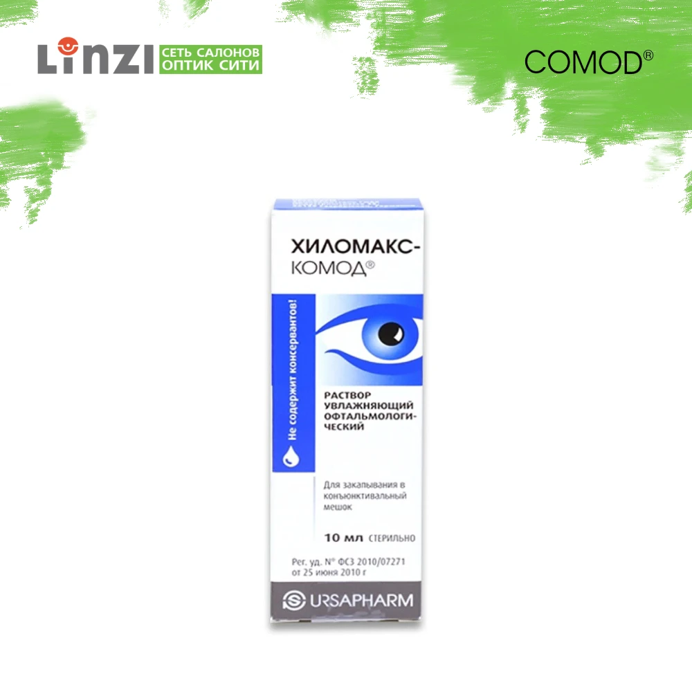 Капли смазывающие Хиломакс-Комод (10 мл) | Красота и здоровье