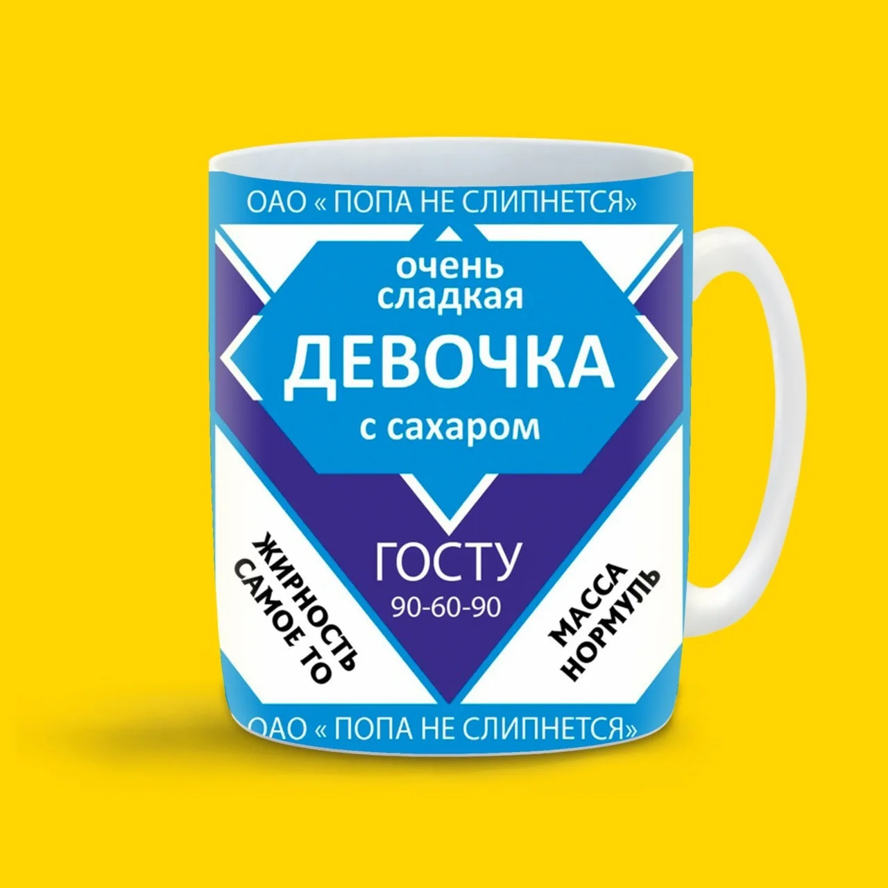 Керамическая кружка Очень сладкая девочка Сгущёнка Прикольные для детей в