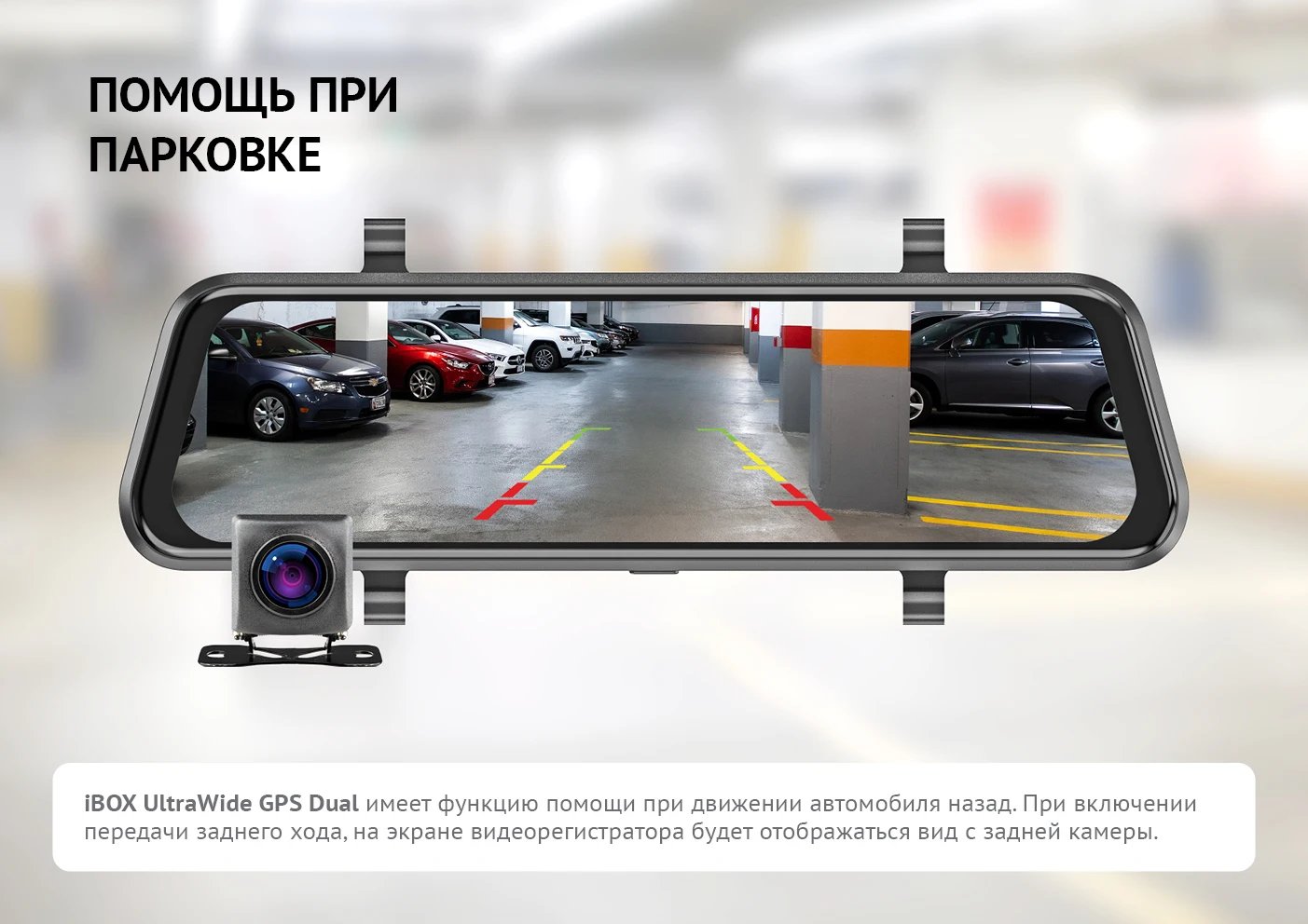 Инструкция по эксплуатации видеорегистратора зеркало с камерой ibox ultra wide gps dual