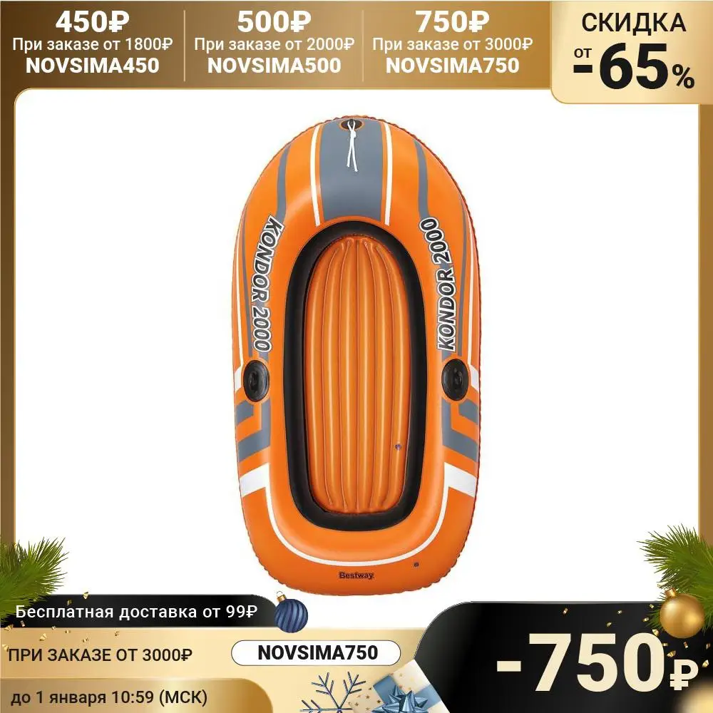 Лодка Kondor 2000 2 местная 196 х 114 см вёсла 124 насос до 95 кг от 6 лет 61062 Bestway | Спорт и