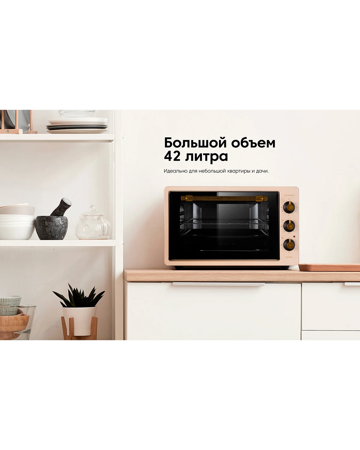 Мини-духовка для дома Schaub Lorenz SLE OB4201 таймер 3 режима | Бытовая техника