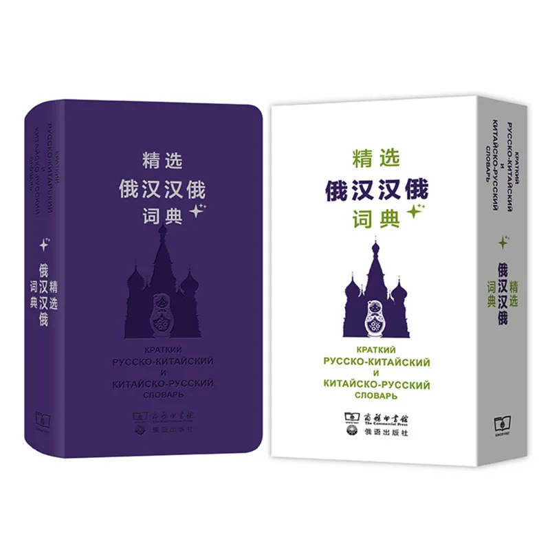 Русский-китайский словарь а акимов русско французский и французско русский словарь 40 000 слов