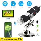 Цифровой Usb микроскоп регулируемый электронный эндоскоп с кронштейном светодиодами увеличительная линза лупа для телефона дома