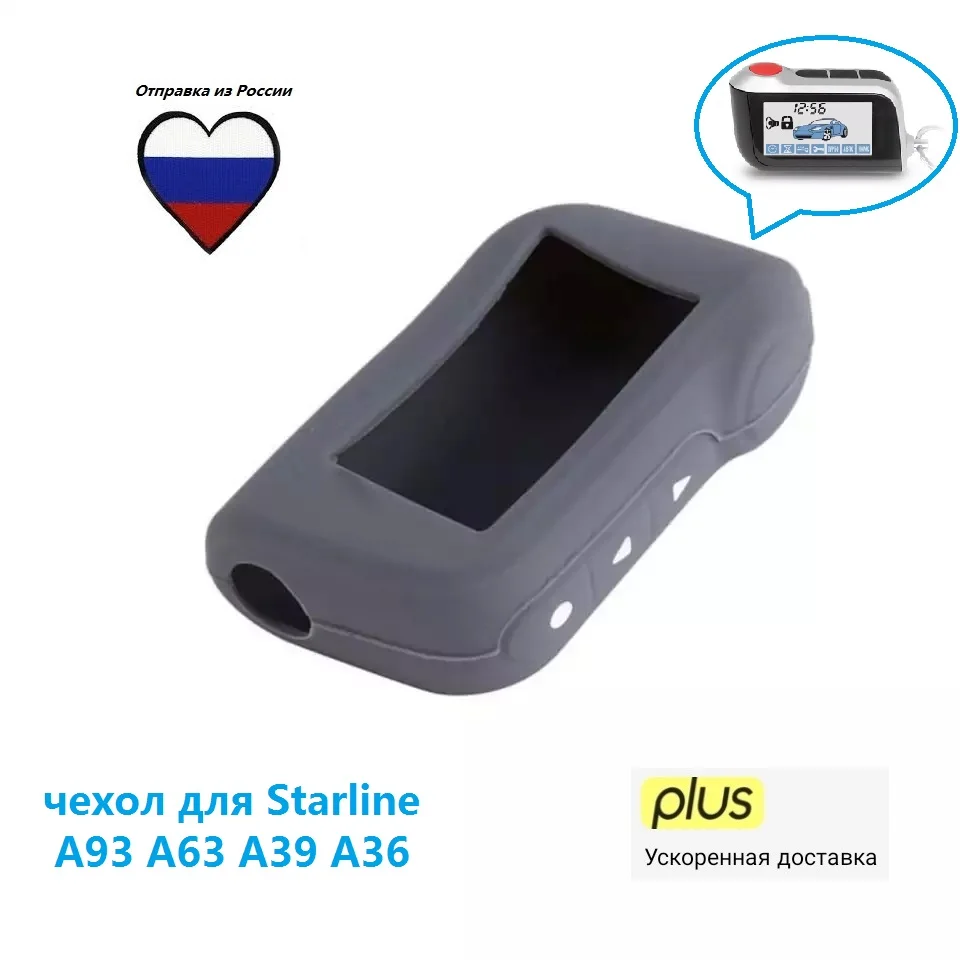 Чехол силиконовый для Starline A93 A63 A39. Серый. Быстрая доставка из России. чехол на - Цена: 285