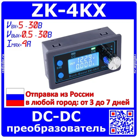 ZK-4KX - контроллер блока питания постоянного тока DC Buсk-Boost (Uвх=5-30В, Uвых=0.5-30В, I=3(4)А, W=35(50)Вт) - модель 3304