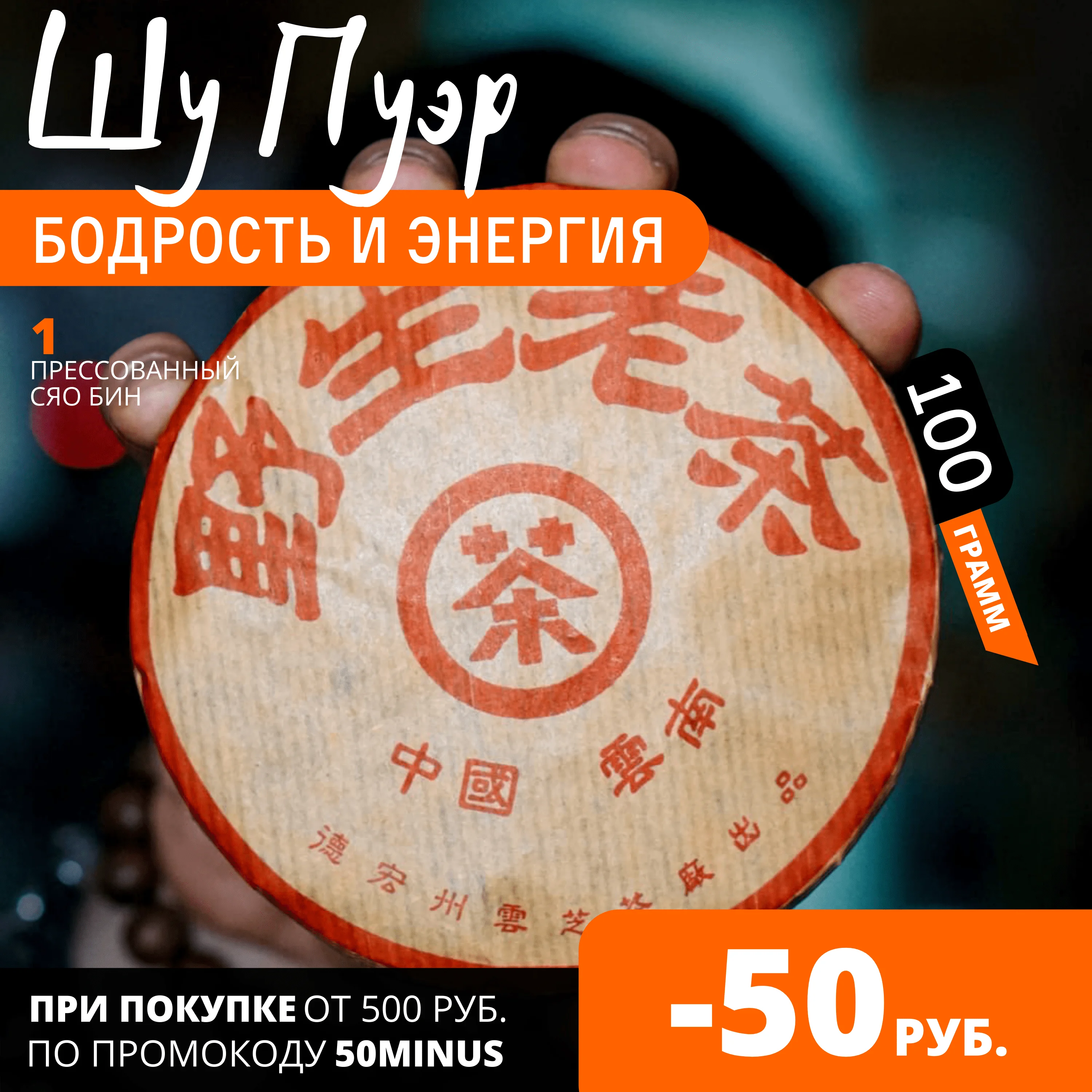 Чай Пуэр Шу Дикие Кусты от Чайной Мастерской | Китайский Прессованный Черный В