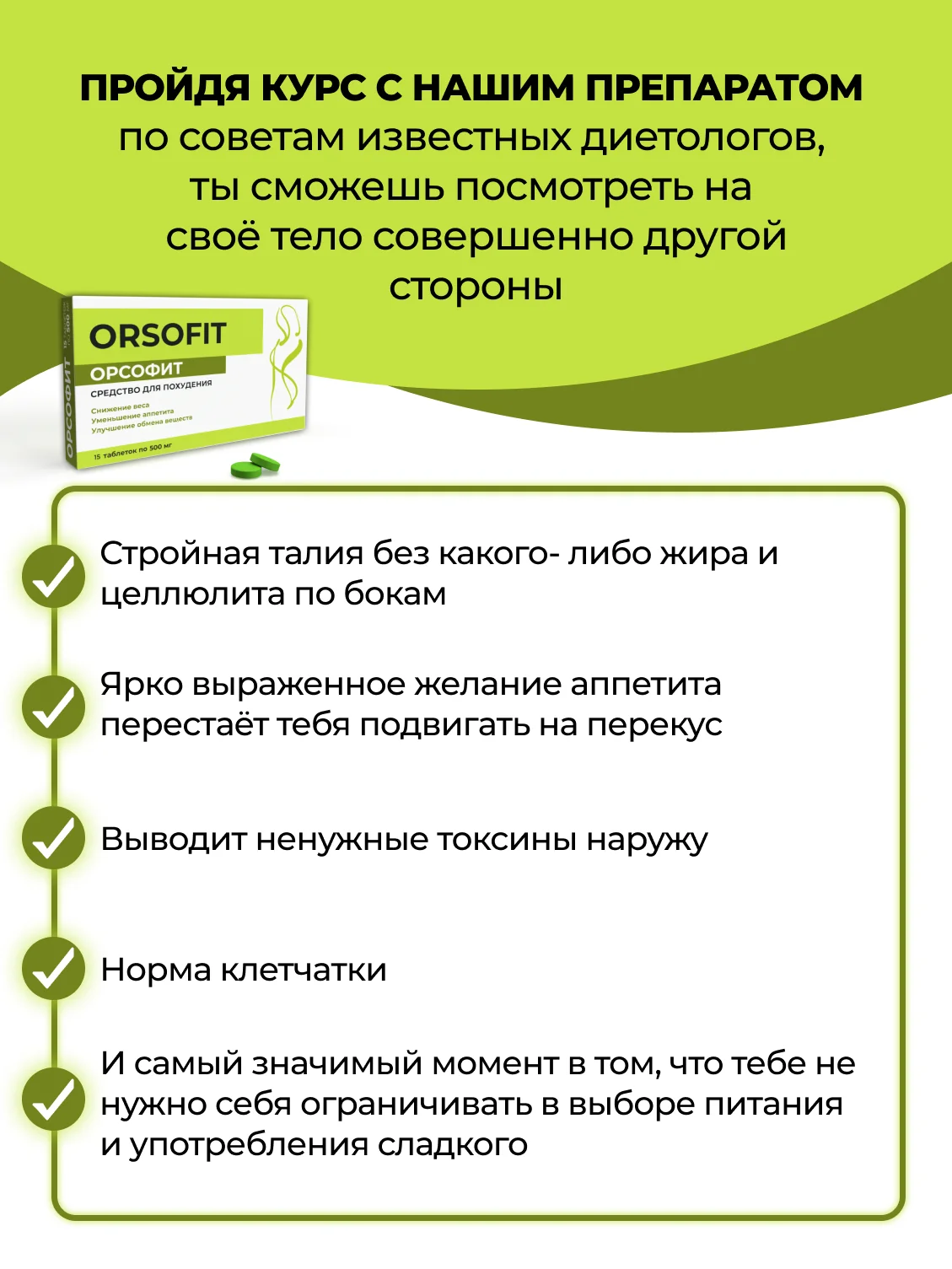 Орсофит Таблеток Где Купить