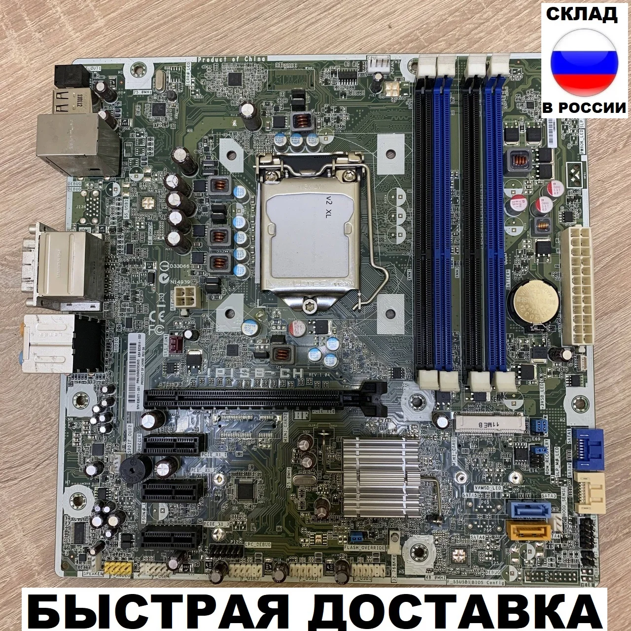 Материнская плата HP IPISB-CH LGA 1155 DDR 3 | Компьютеры и офис
