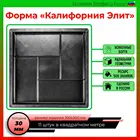Калифорния гладкая элит форма для тротуарной плитки 3030 для заливки бетона брусчатка декоративный декор дома плитки из бетона