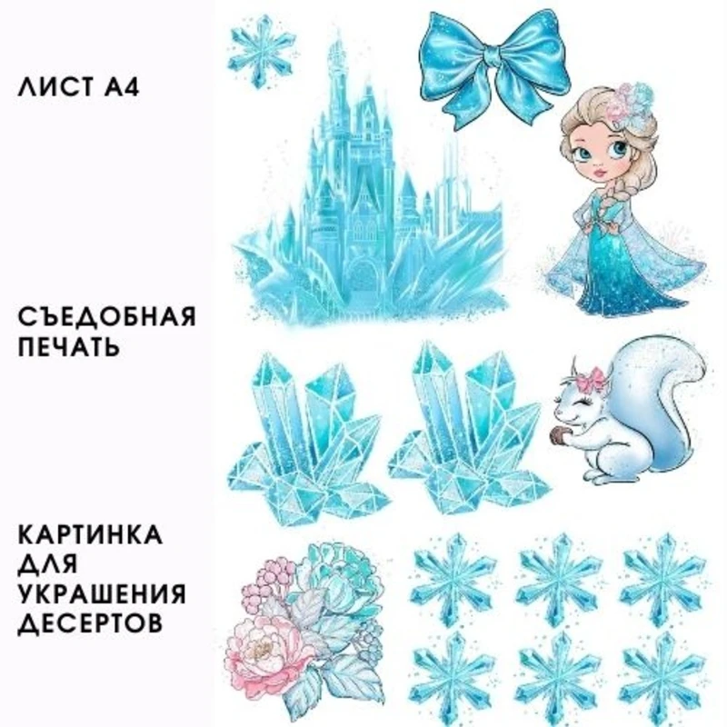 Детская картина для украшения торта съедобная печать на вафельной или сахарной