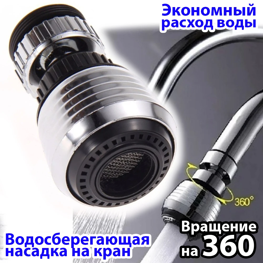 Water saving nozzle on the faucet for water Kitchen hose aerator housekeeper watering can home economical mixer | Обустройство дома
