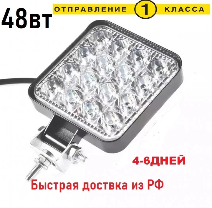Светодиодная дополнительная фара вспышка ФСО 1шт.маяк-отстрел 48вт 12в led для