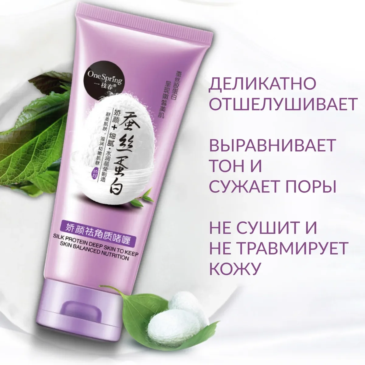 Пилинг гель для лица One Spring с экстрактом шелка и гиалуроновой кислотой 130гр. |