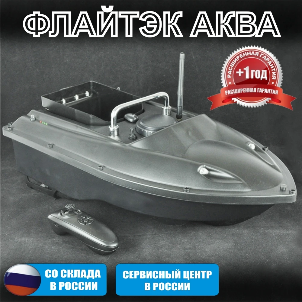 Кораблик для прикорма Flytec от TELTOS Флайтэк Аква D1 Доставка из России. Совместим с