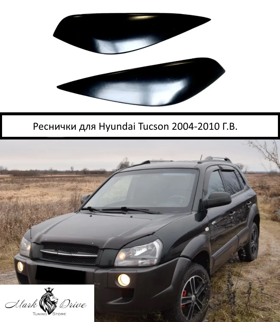 Хендай алиэкспресс. Реснички на фары Хендай Туксон 1. Реснички на Туксон 2004-2010. Реснички на фары хёндай Туксон 2004-. Hyundai Tucson 1 поколения реснички.