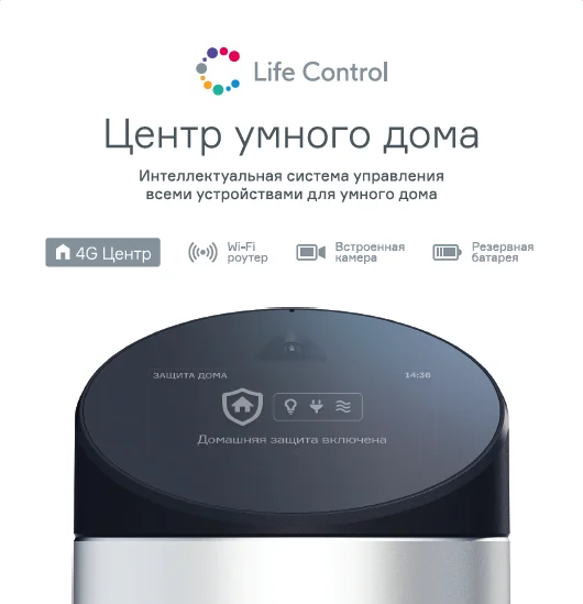 Центр умного дома ХАБ Life Control MCLH-01 ZigBee Wi-Fi rj-45 | Электроника