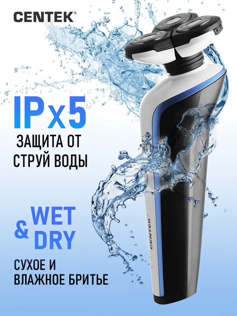 Электробритва Centek CT-2158 | Бытовая техника