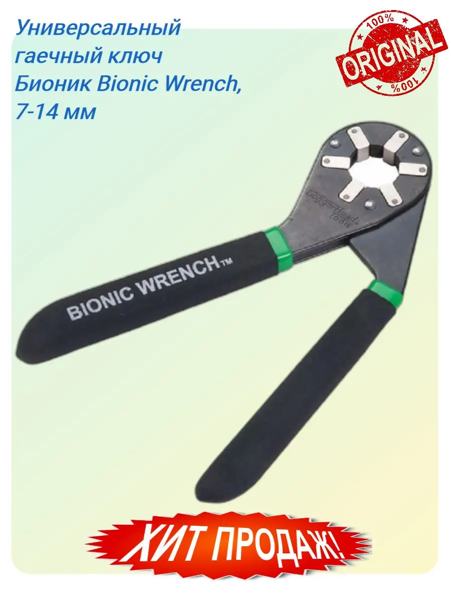 Bionic Wrench 7 14