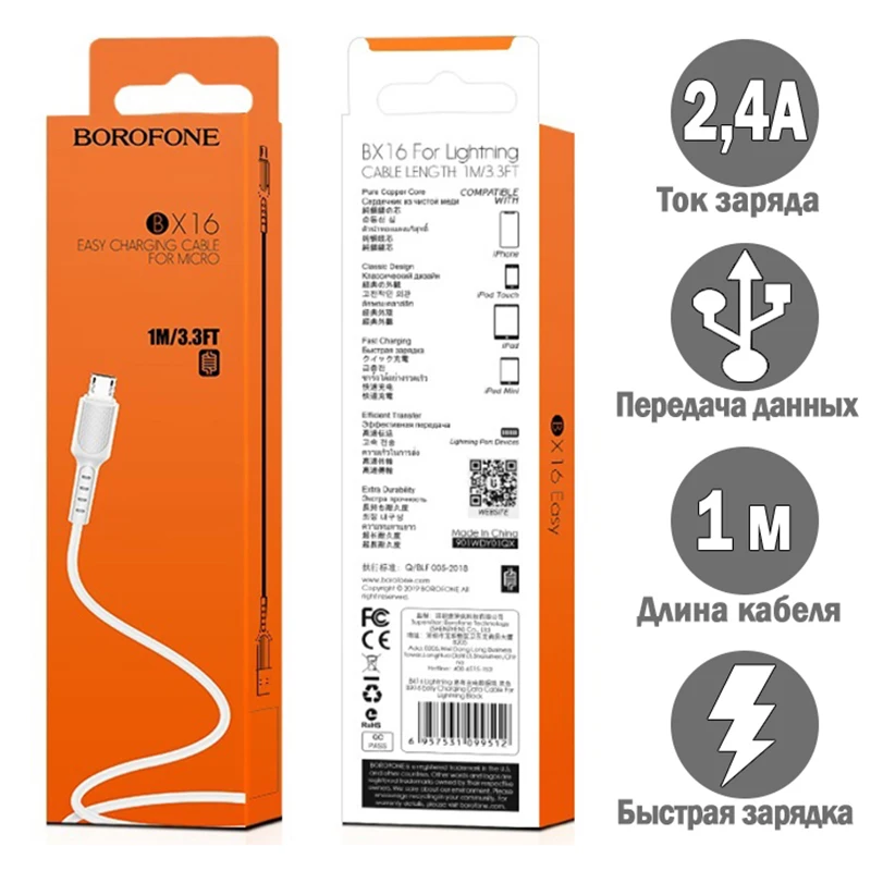 Кабель питания BOROFONE BX19 Type-C провод дешево для зарядки мобильного телефона