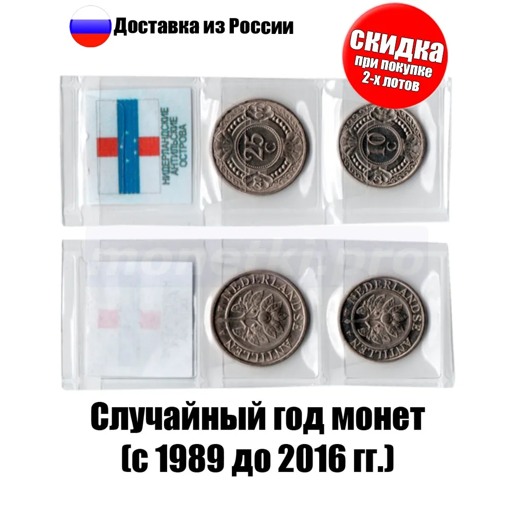 Монеты Нидерландских Антильских островов. Комплект из 2-х монет номиналом 10 25