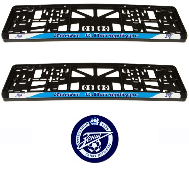 Рамки номерного знака Зенит С.Петербург пластиковые комплект: 2 рамки 4