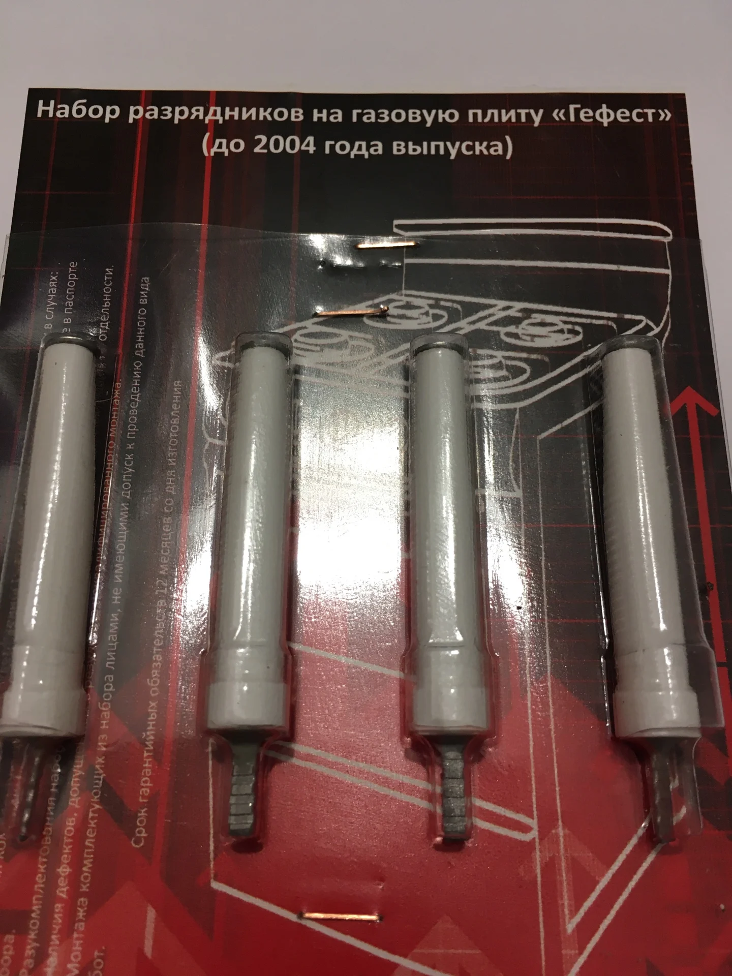 Комплект свечей розжига (разрядников) для газовых плит Gefest выпущенных до 2004 года
