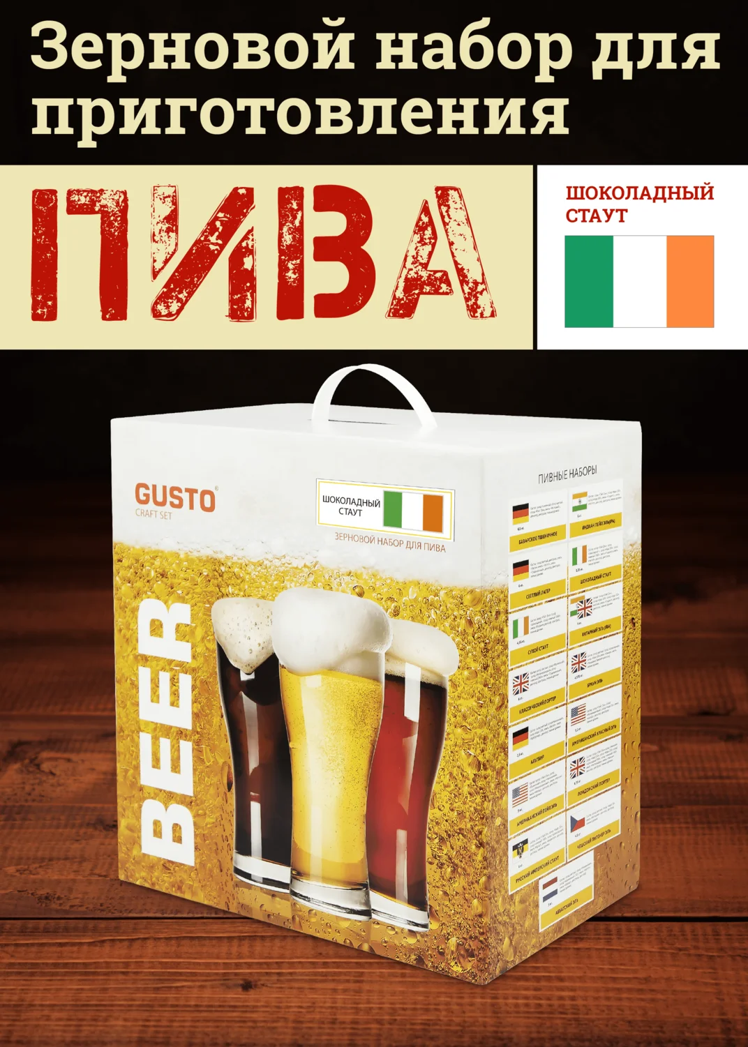Зерновой набор для приготовления варки домашнего пива &quotШоколадный стаут&quot |