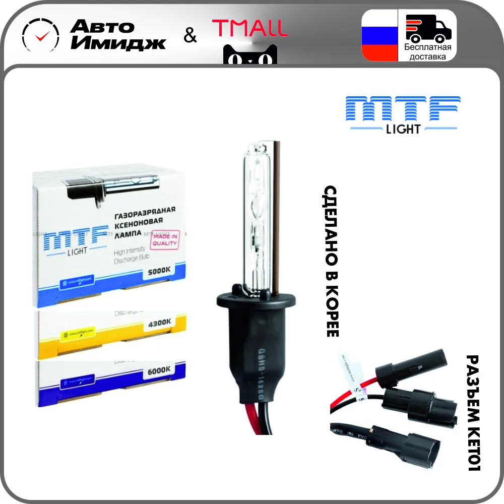 Ксеноновая автомобильная лампа MTF LIGHT H1 H3 H7 H4 H8 H10 H11 HB3 HB4 H27 HIR12 | Автомобили и