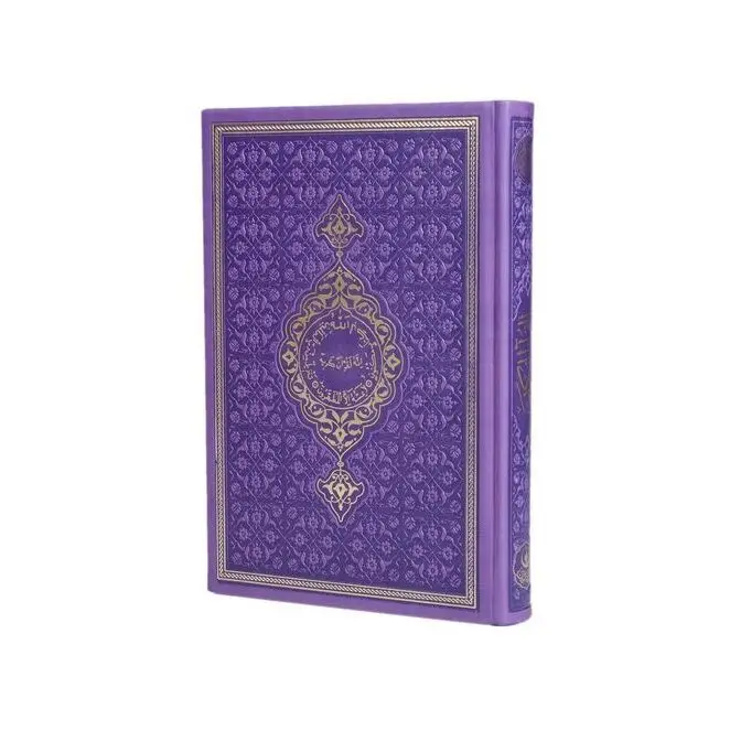 Gift Quran Medium Size Thermo Leather Lilac Sealed ( 17 24.5 cm )   FREE SHİPPİNG