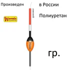 Поплавок  из полиуретана 113 wormix 2.5-3-4-5-6гр.