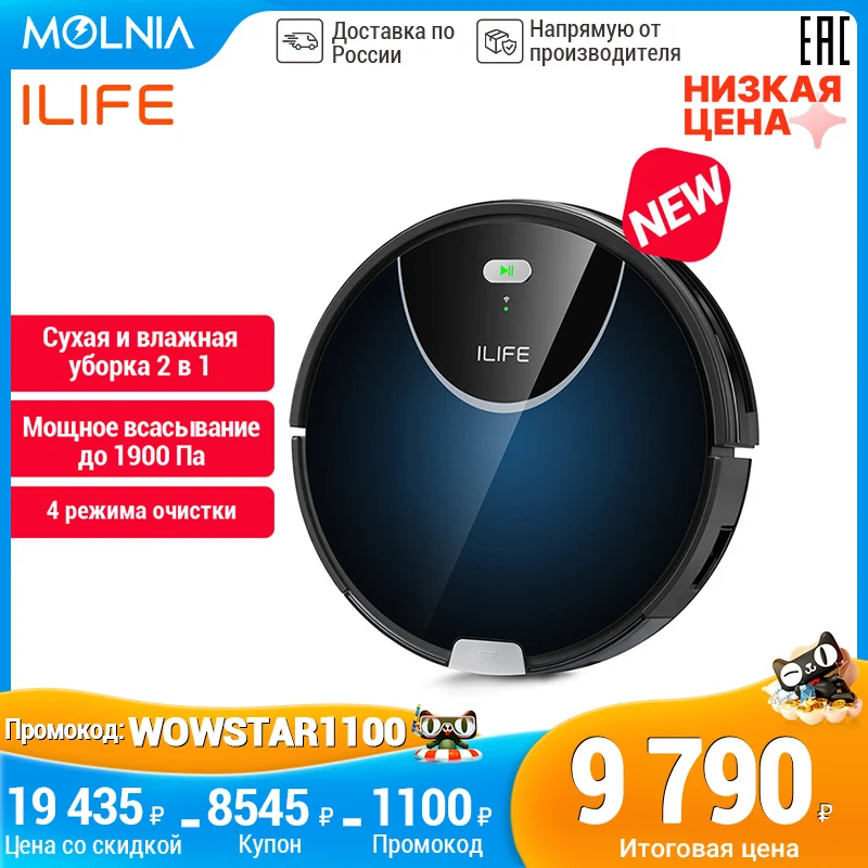 робот пылесос ILIFE V80 MAX моющий для дома полов из сухих и влажных 750ml Ящик пыли 3
