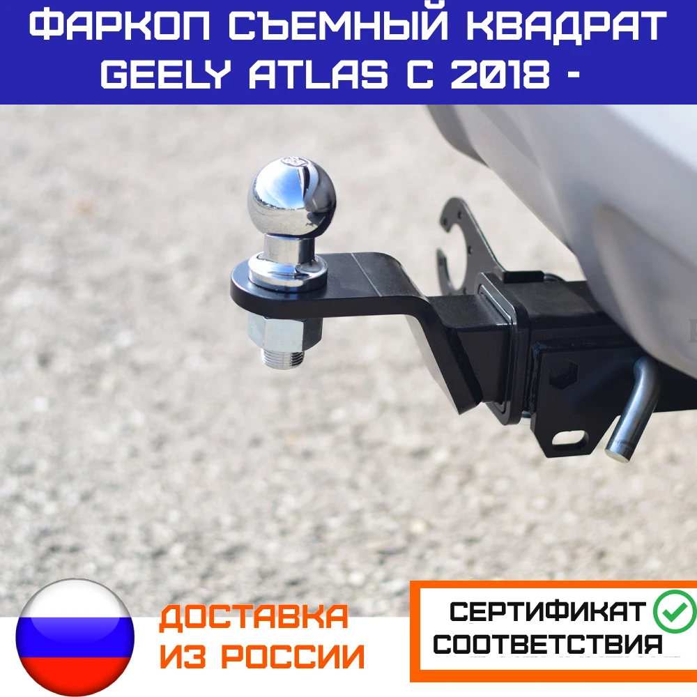 Купить Фаркоп На Джили Атлас Про