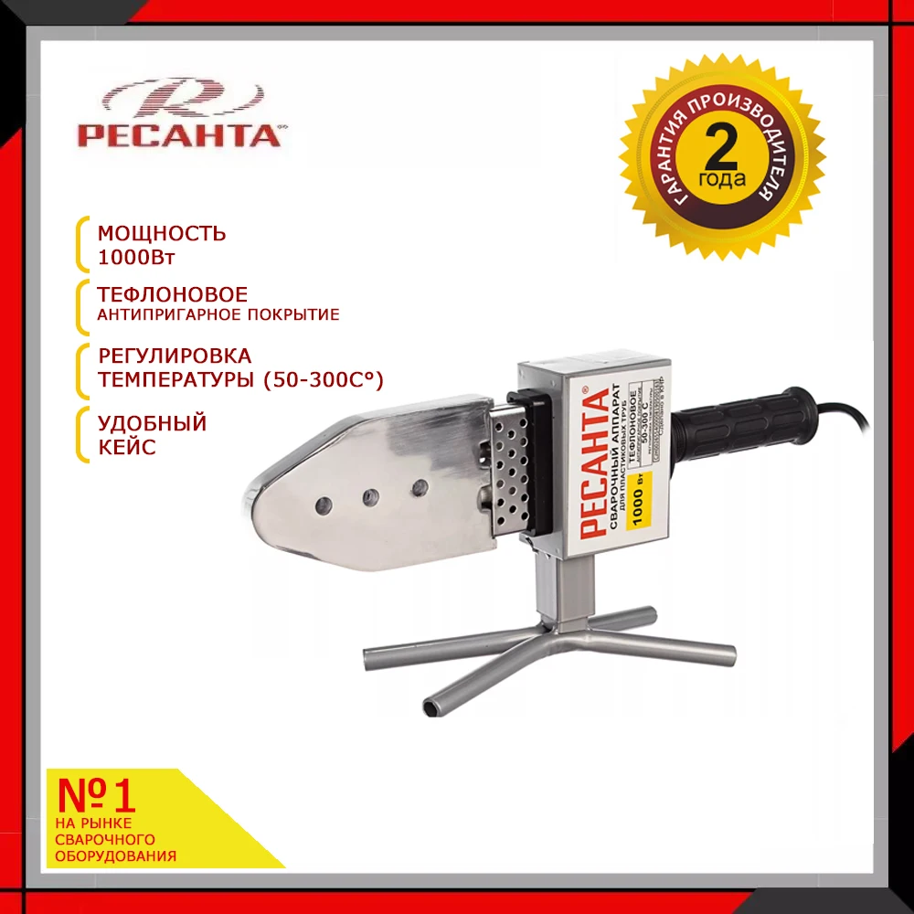 Сварочный аппарат для полипропиленовых труб Ресанта ASPT-1000 | Инструменты