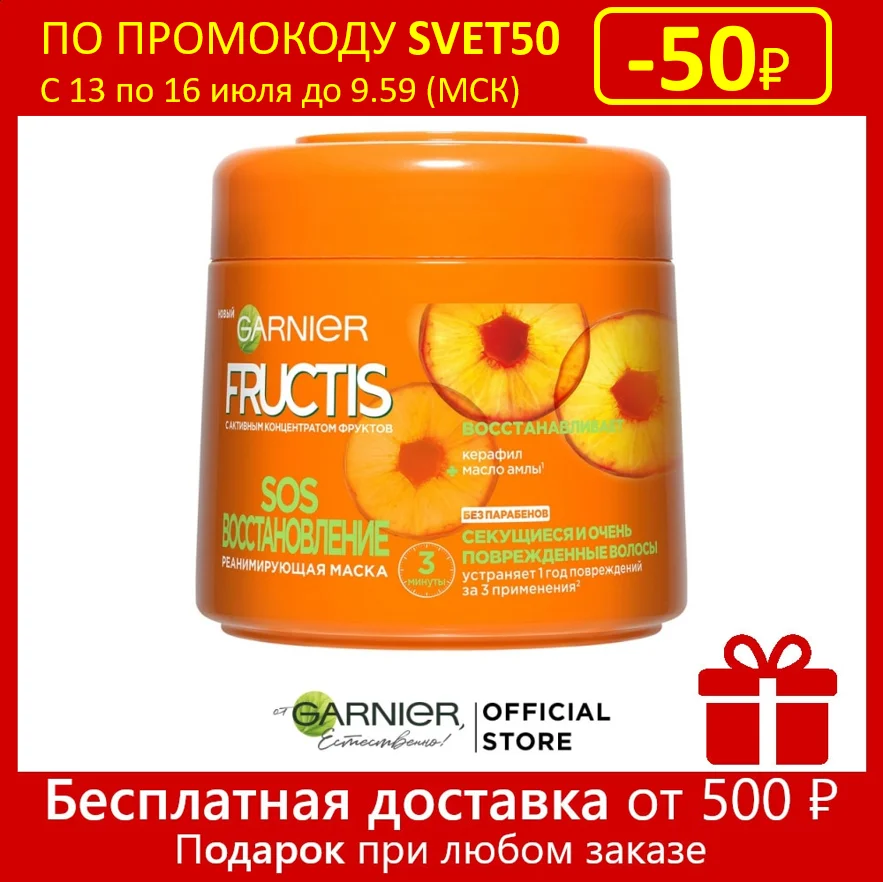 Garnier Fructis Маска для волос "Фруктис SOS Восстановление" секущихся и поврежденных