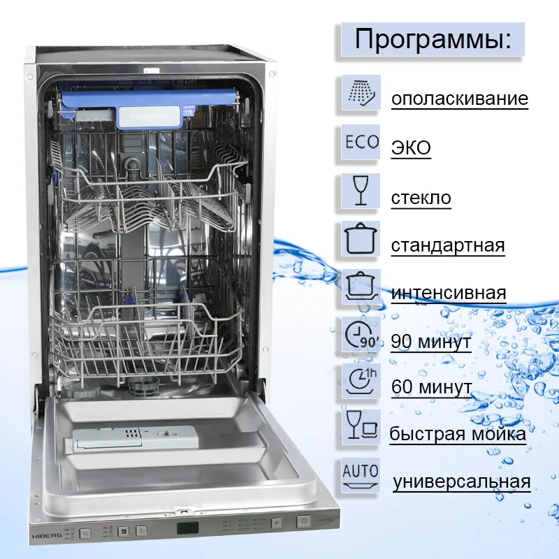 Посудомоечная машина встраиваемая HIBERG I49 1032 10 комплектов 3 корзины Аквастоп 6