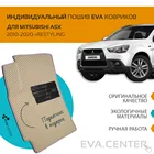 Автоковрики EVA на Mitsubishi (Митсубиши) ASX 2010-2020 комплект из 4х ковриков и перемычкой + подпятник  эва коврики