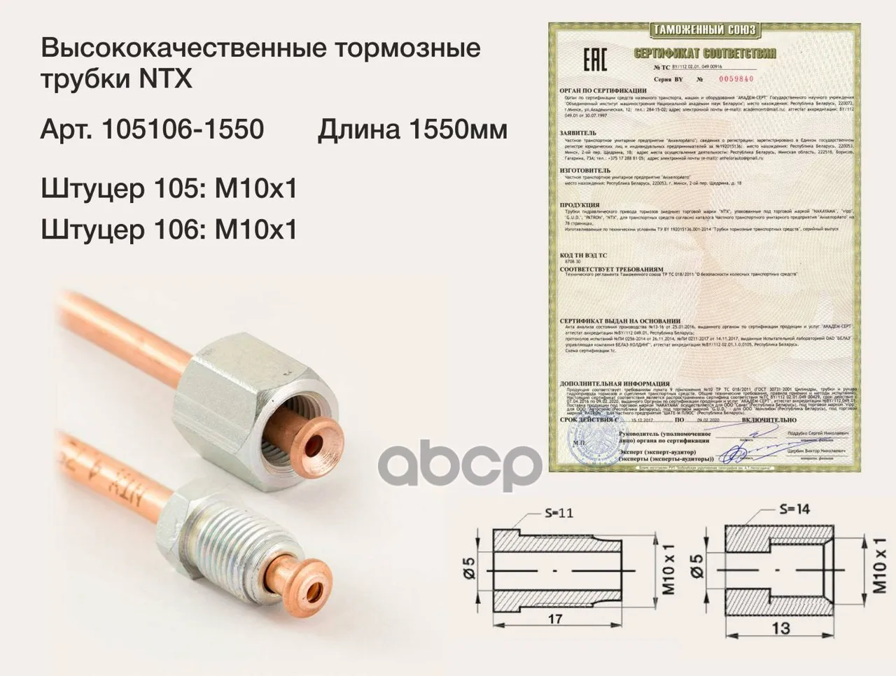 Трубка Тормозная Медная Штуцер М10х1/М10х1 L=1550мм (Анало | Бытовая техника