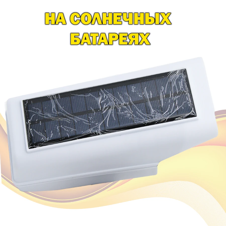 Светильник уличный на солнечной батареи с датчиком движения имитатор камеры