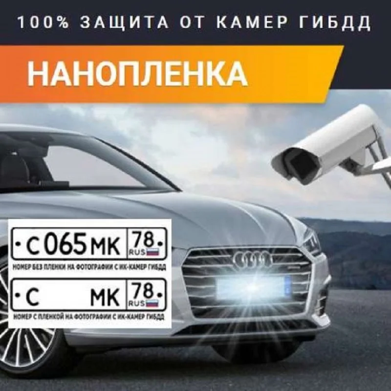 Пленка на номер цифра для гос номера наклейка авто невидимка|Номерной знак| |