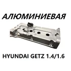 Клапанная крышка Хендай Гетц АЛЮМИНИЕВАЯ (2241026610, 22410-26610, 2241026611, 22410-26611, 2241026614, 22410-26614)