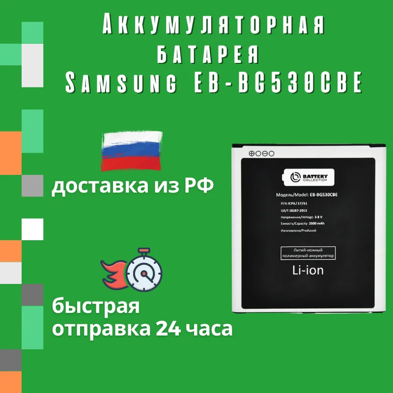 Аккумулятор для Samsung EB-BG530CBE G530H/G532F/J500H/J320F/J250F/J260F - Battery Collection (Премиум) купить по