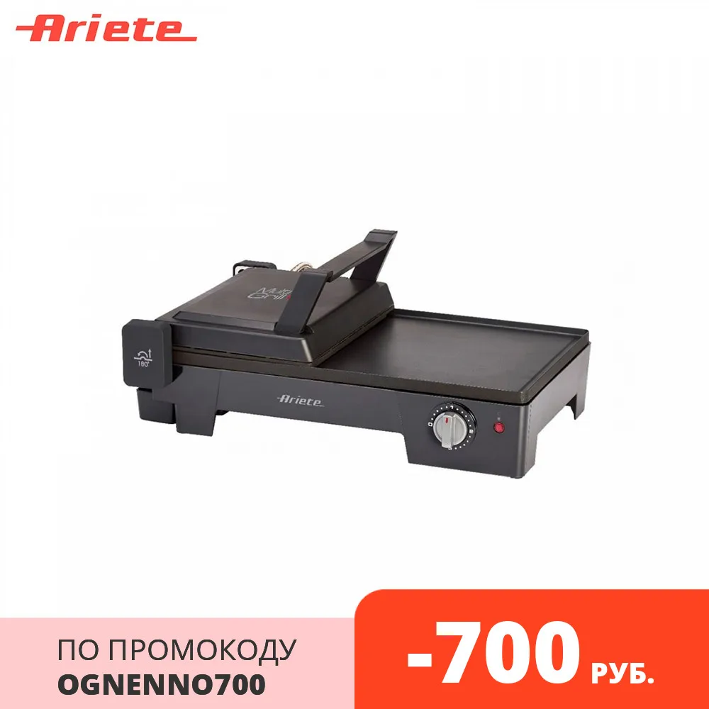 Гриль Ariete 1916 черный 3 в 1 контактный гриль барбекю и электросковорода одном