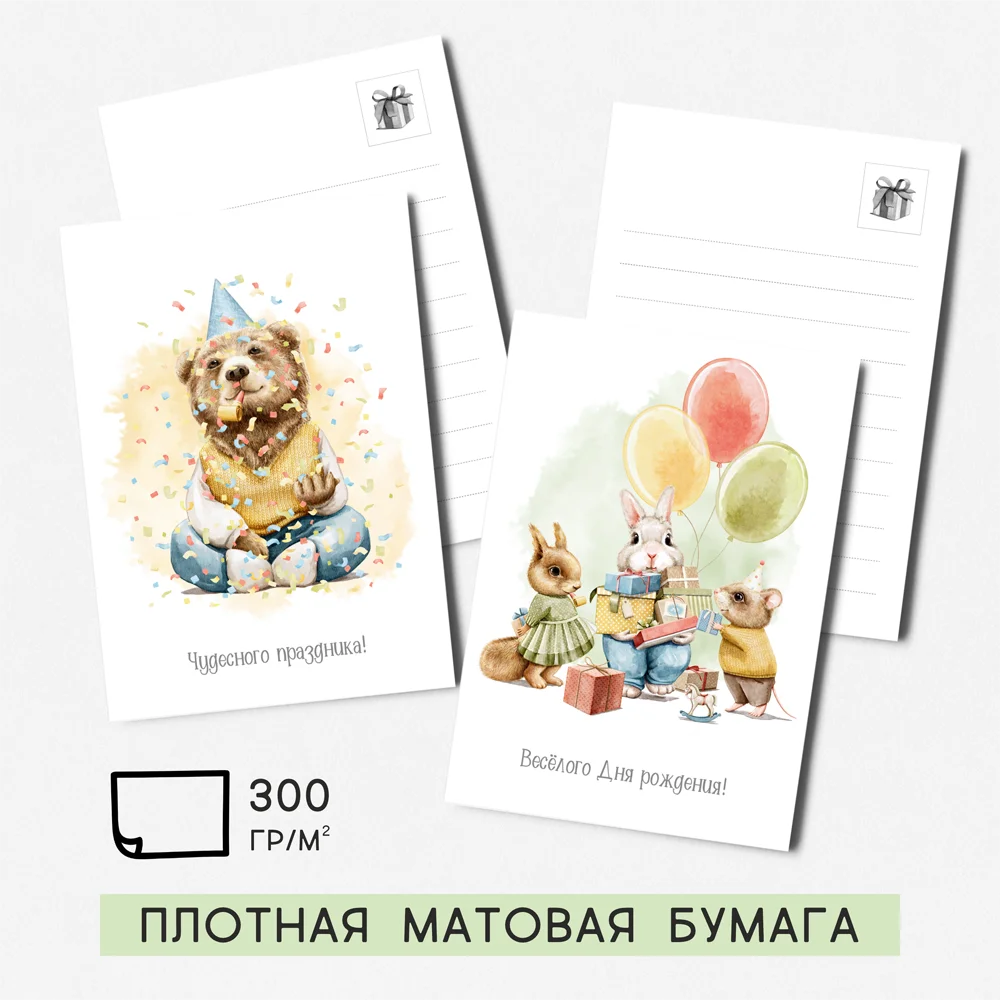 16 штук/уп. Открытка набор &quotДень рождение&quot в подарок на праздник День рождение