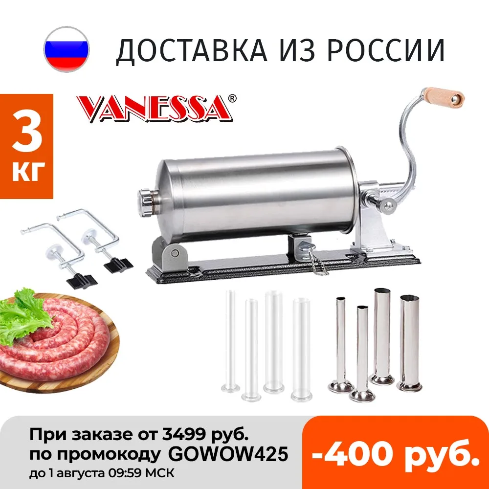 Колбасный шприц 3 кг / Шприц для колбасы колбасный горизонтальный на мяса Vanessa| |