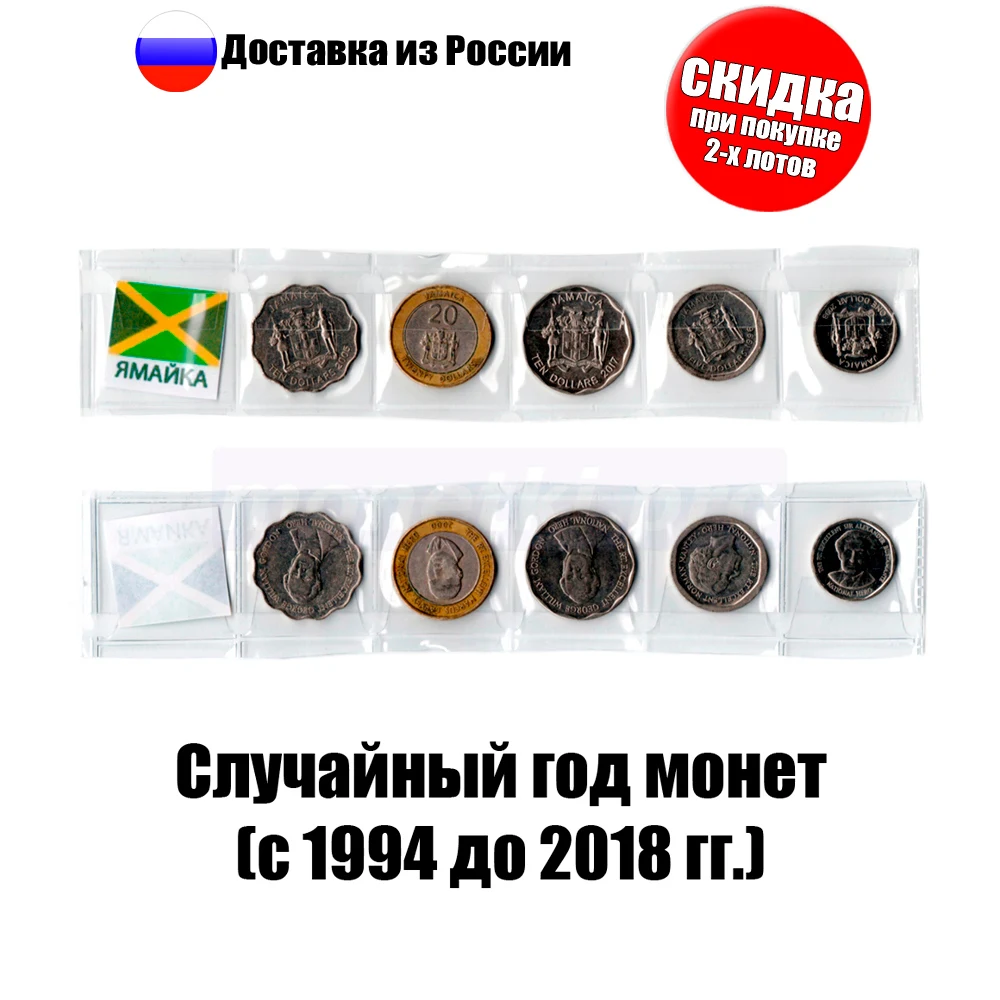 Монеты Ямайки. Комплект из 5-ти монет номиналом 1 5 10 20 долларов (1994-2018 гг) - купить по