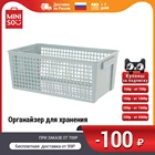 Органайзер для хранения Storage Basket M  MINISO  Минисо