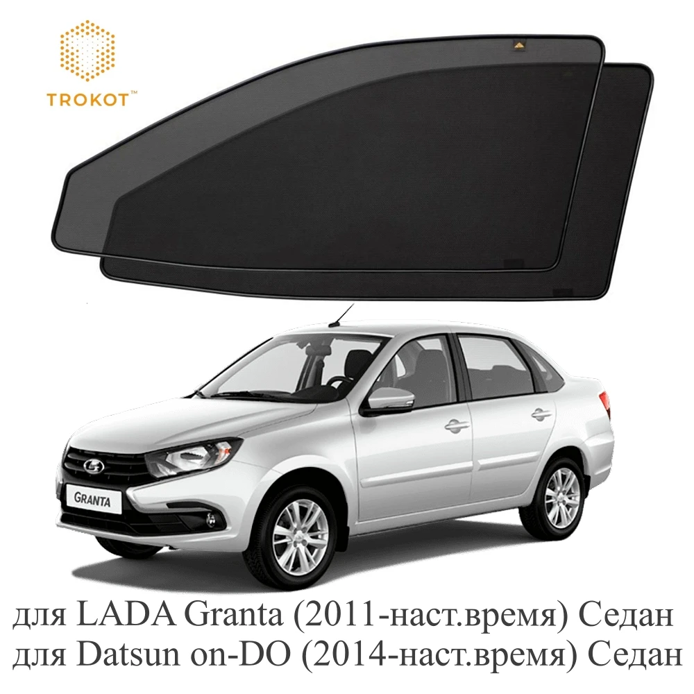 Каркасные автошторки ТРОКОТ для Лада Гранта Седан / Датсун Он До Седан|Занавески