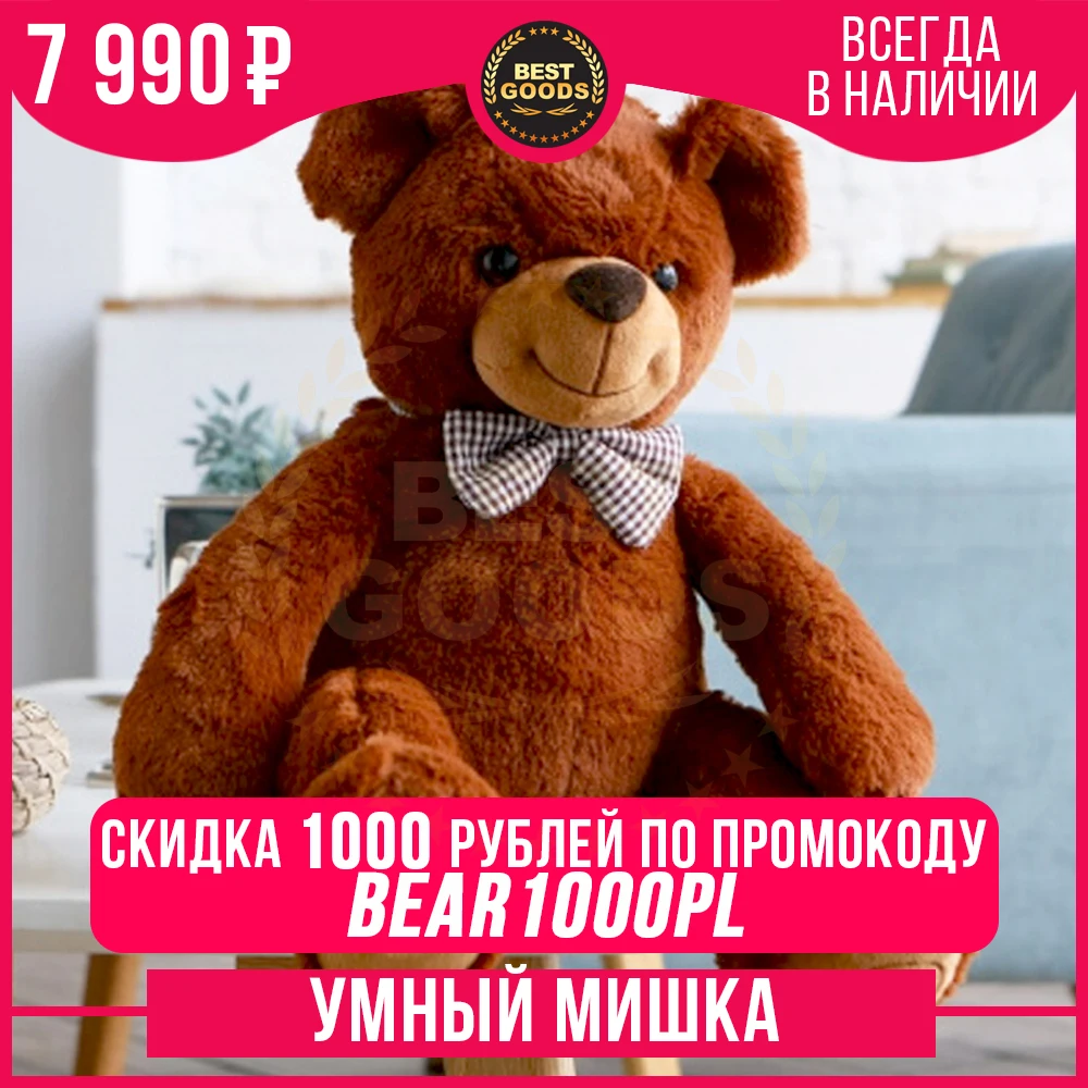 Умный Мишка пушистый смарт компаньон для вашего малыша|Интерактивные мягкие