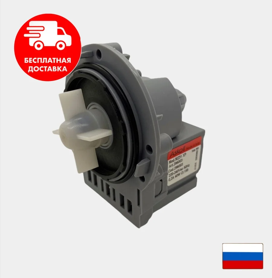 Универсальный насос (помпа) Askoll 40W стиральной машины Indesit Samsung Zanussi LG. Медная M231 и