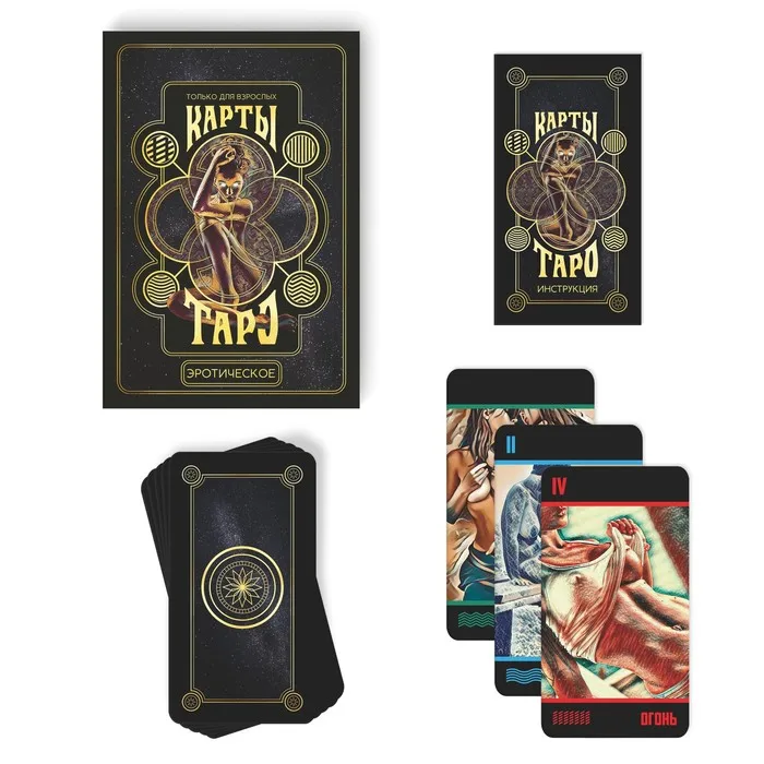 Карты Таро Эротическое таро 78 карт 18+ |